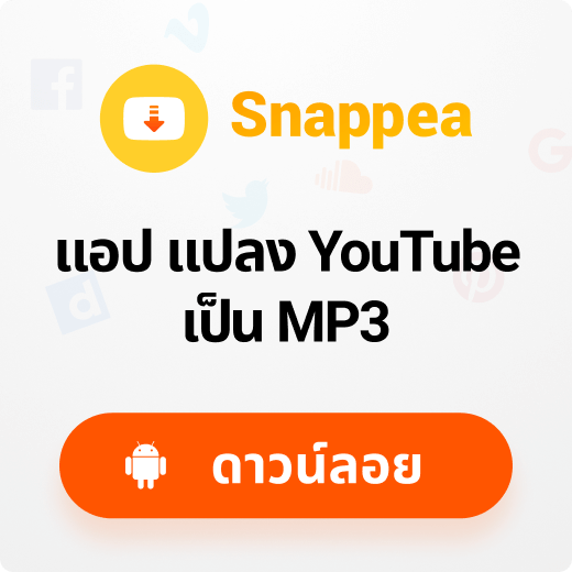 5 แอปยอดนิยม ดาวน์โหลด Youtube เป็นไฟล์ Mp4 สำหรับ Android และ ไอโฟน