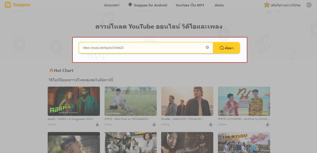 โหลด เพลง ยู ทู ป ฟรี mp3